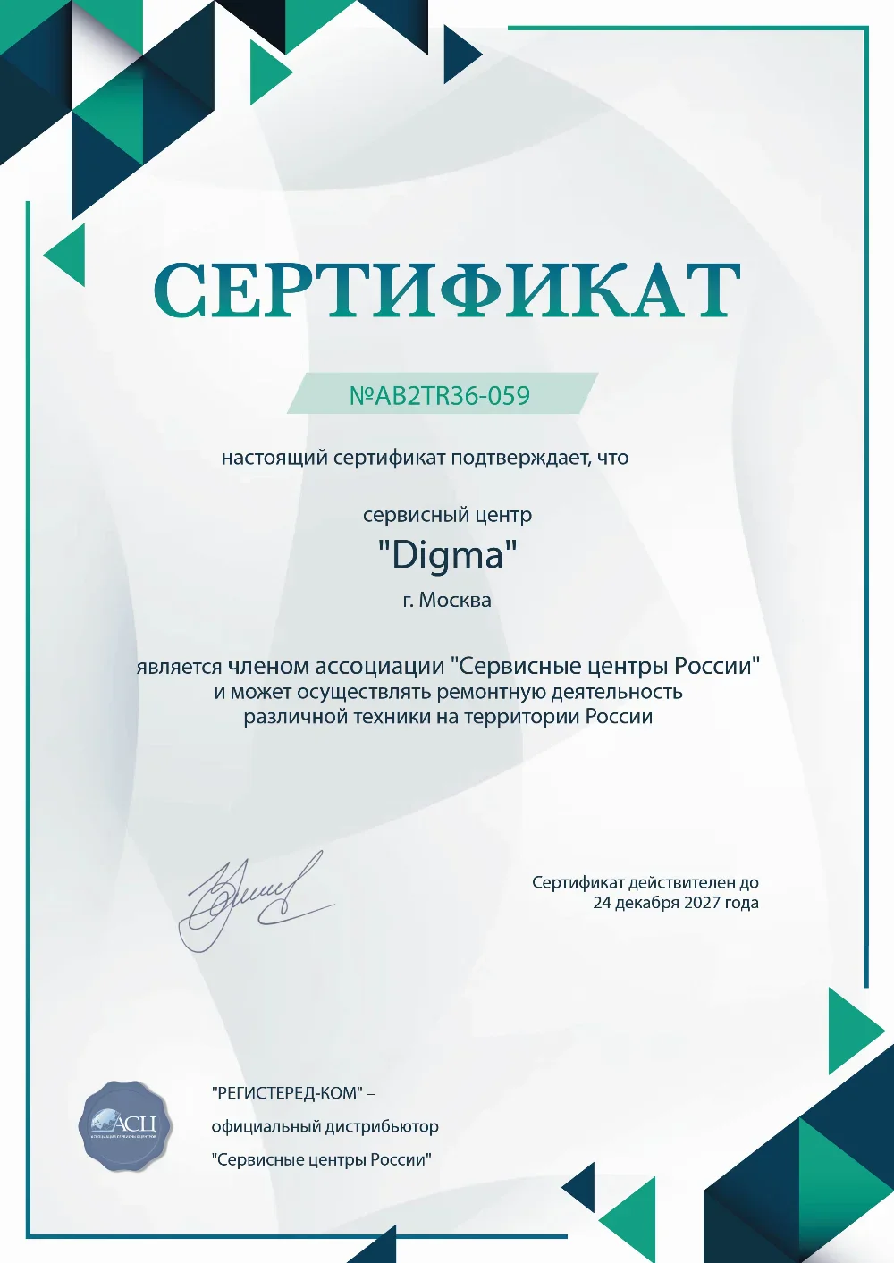 krn.fix-digma.ru Сертификат квалификации сервисного центра по ремонту техники Digma